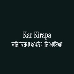 ਕਰਿ ਕਿਰਪਾ ਅਪਨੈ ਘਰਿ ਆਇਆ (Sri Guru Granth Sahib Page 351)