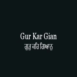 ਗੁੜੁ ਕਰਿ ਗਿਆਨੁ (Sri Guru Granth Sahib Page 360)