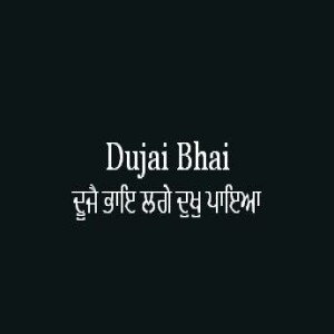 Dujai Bhai Lage Dukh Paia (Sri Guru Granth Sahib Page 362)