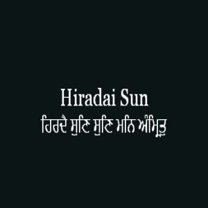 ਹਿਰਦੈ ਸੁਣਿ ਸੁਣਿ ਮਨਿ ਅੰਮ੍ਰਿਤੁ ਭਾਇਆ (Sri Guru Granth Sahib Page 366)