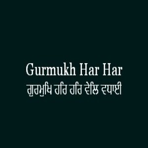 Gurmukh Har Har Vel Vadhai (Sri Guru Granth Sahib Page 367)