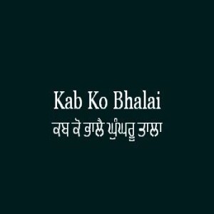 Kab Ko Bhalai Ghungharu Tala (Sri Guru Granth Sahib Page 368)