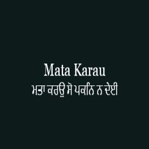 Mata Karau So Pakan Na Dei (Sri Guru Granth Sahib Page 371)