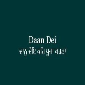 Daan Dei Kar Puja Karana (Sri Guru Granth Sahib Page 372)