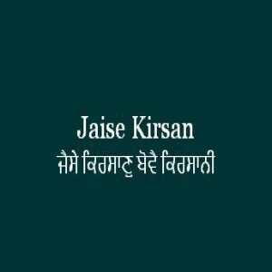 Jaise Kirsan Bovai Kirsani (Sri Guru Granth Sahib Page 375)