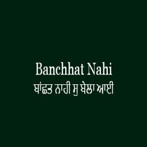 Banchhat Nahi So Bela Aai (Sri Guru Granth Sahib Page 378)