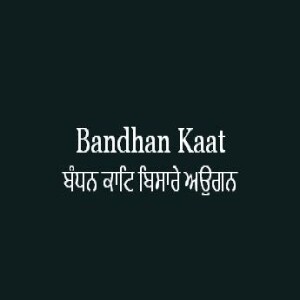 Bandhan Kaat Bisarey Augan (Sri Guru Granth Sahib Page 382)