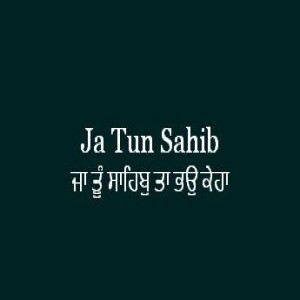 ਜਾ ਤੂੰ ਸਾਹਿਬੁ ਤਾ ਭਉ ਕੇਹਾ (Sri Guru Granth Sahib Page 382)