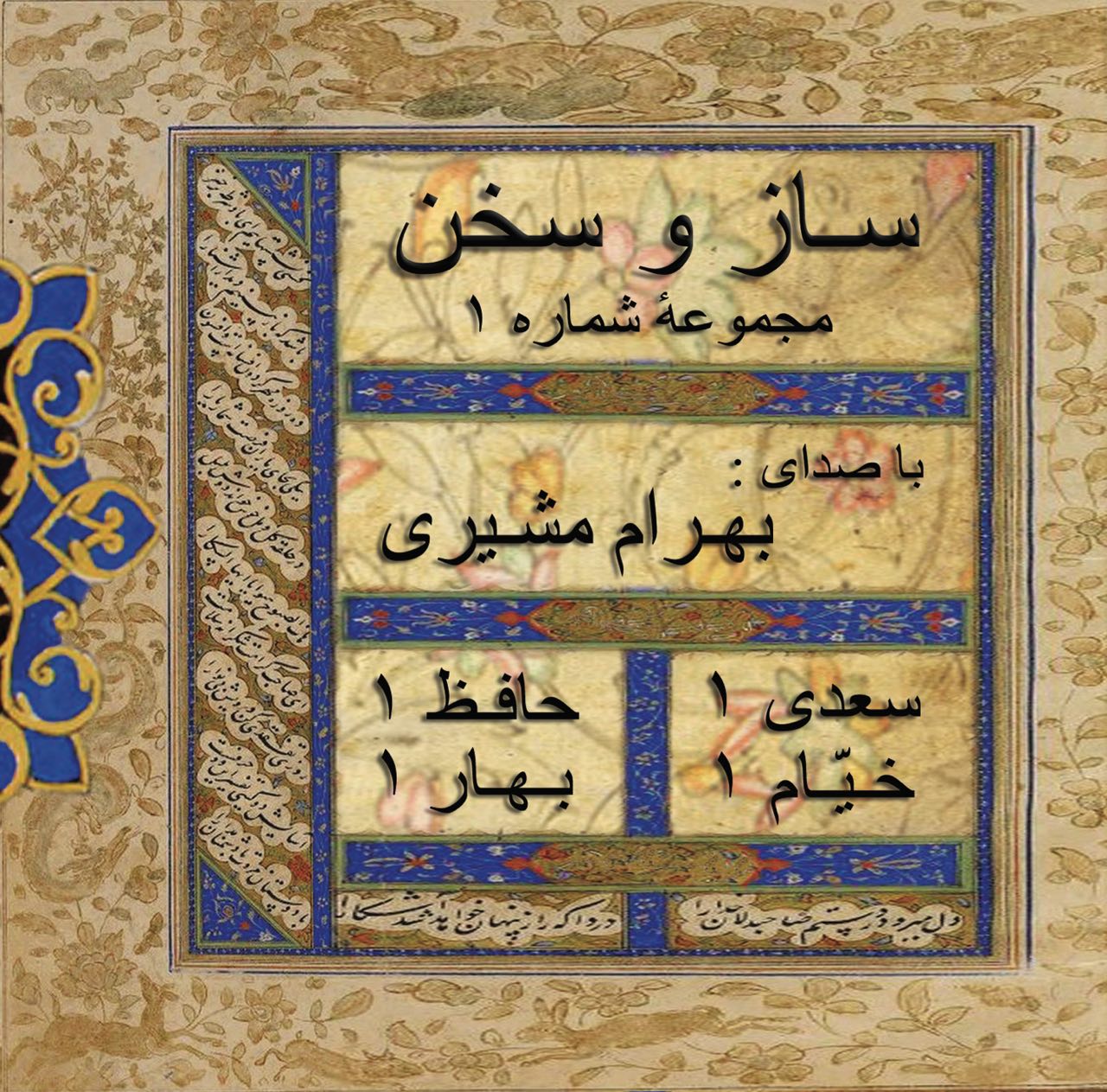 Saz and sokhan - Saadi