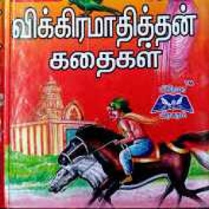 விக்ரமாதித்தன்-பாகம் 14