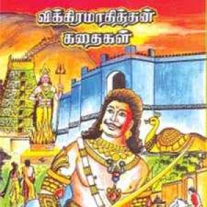 விக்ரமாதித்தன்-பாகம் 18