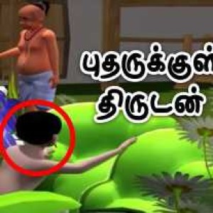 தெனாலிராமன் கதைகள் 11
