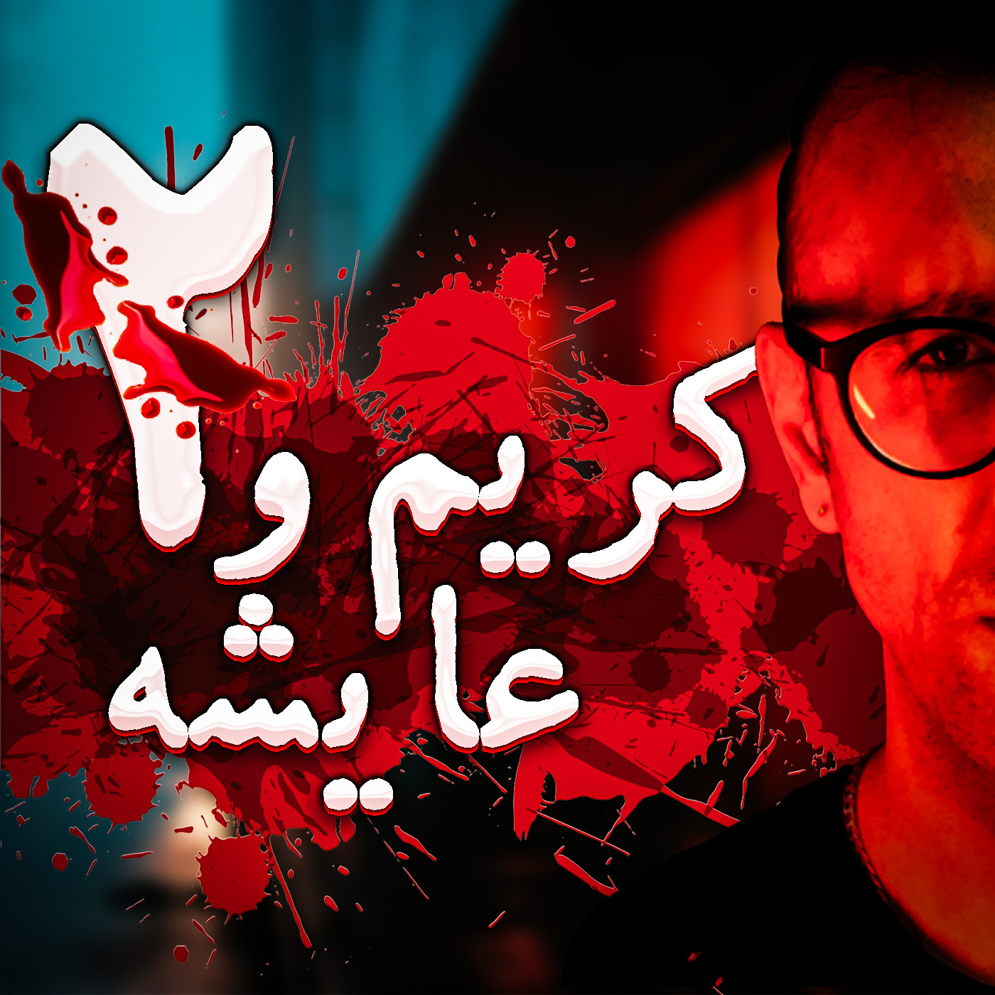 Randevoo پادکست فارسی راندوو
