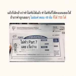 EP. 27 ข้อสอบ TOEIC แบบใหม่ ปี 2020 สะเทือนทั้งวงการ