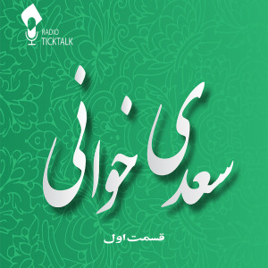 Saadikhani E01
