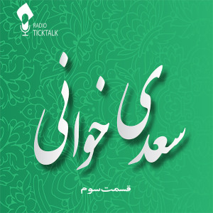 Saadikhani E02