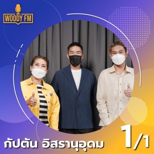 WDFM #109 “กัปตัน” นักกีฬาไทยอายุน้อยที่สุดในโอลิมปิก 2020