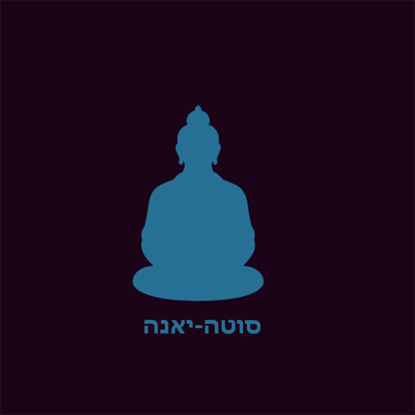 #1 - הדרשה על ההתכוונות האוהבת