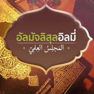 "การทำหัจญฺ และอุมเราะฮฺ"