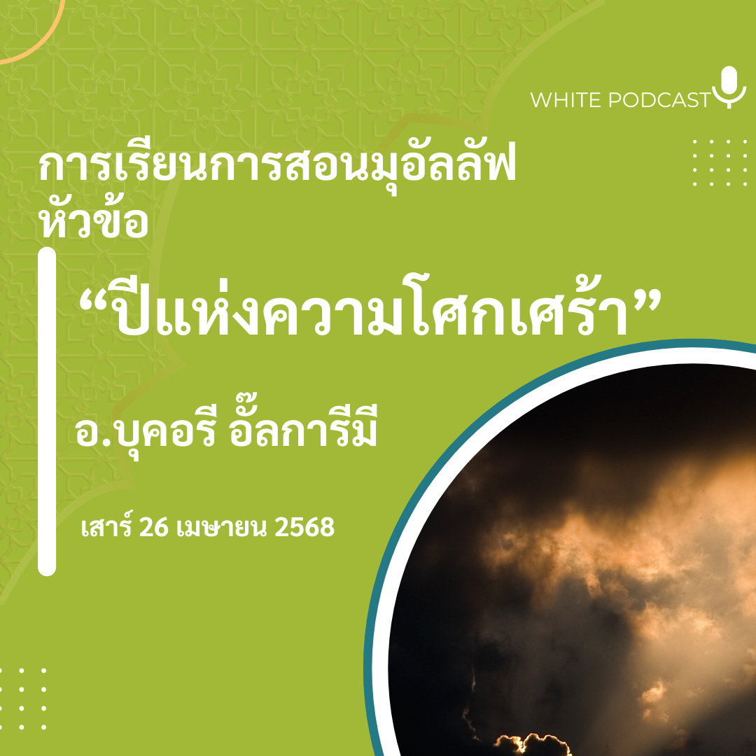 "ปีแห่งความโศกเศร้า"