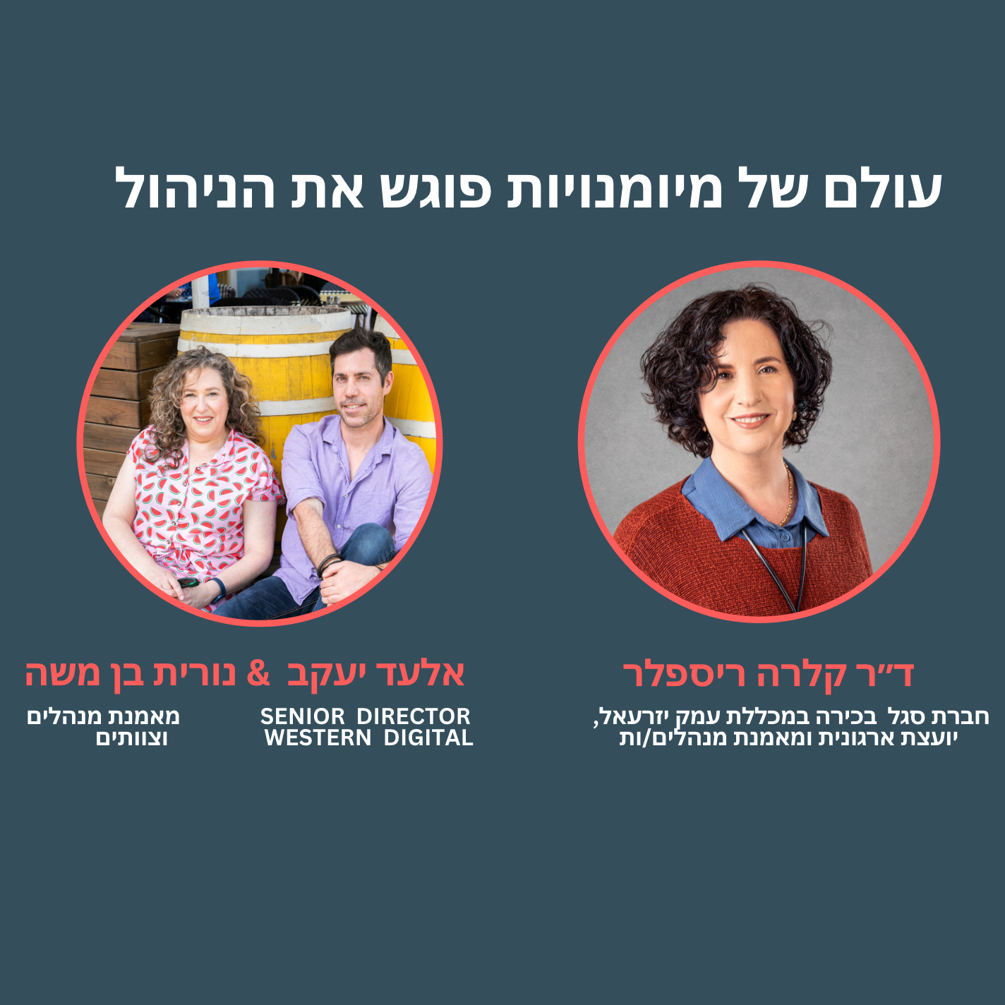 עולם המיומנות פוגש את הניהול - שיחה עם ד״ר קלרה ריספלר אבטיח כיס עולם המיומנות פוגש את הניהול - שיחה עם ד״ר קלרה ריספלר
