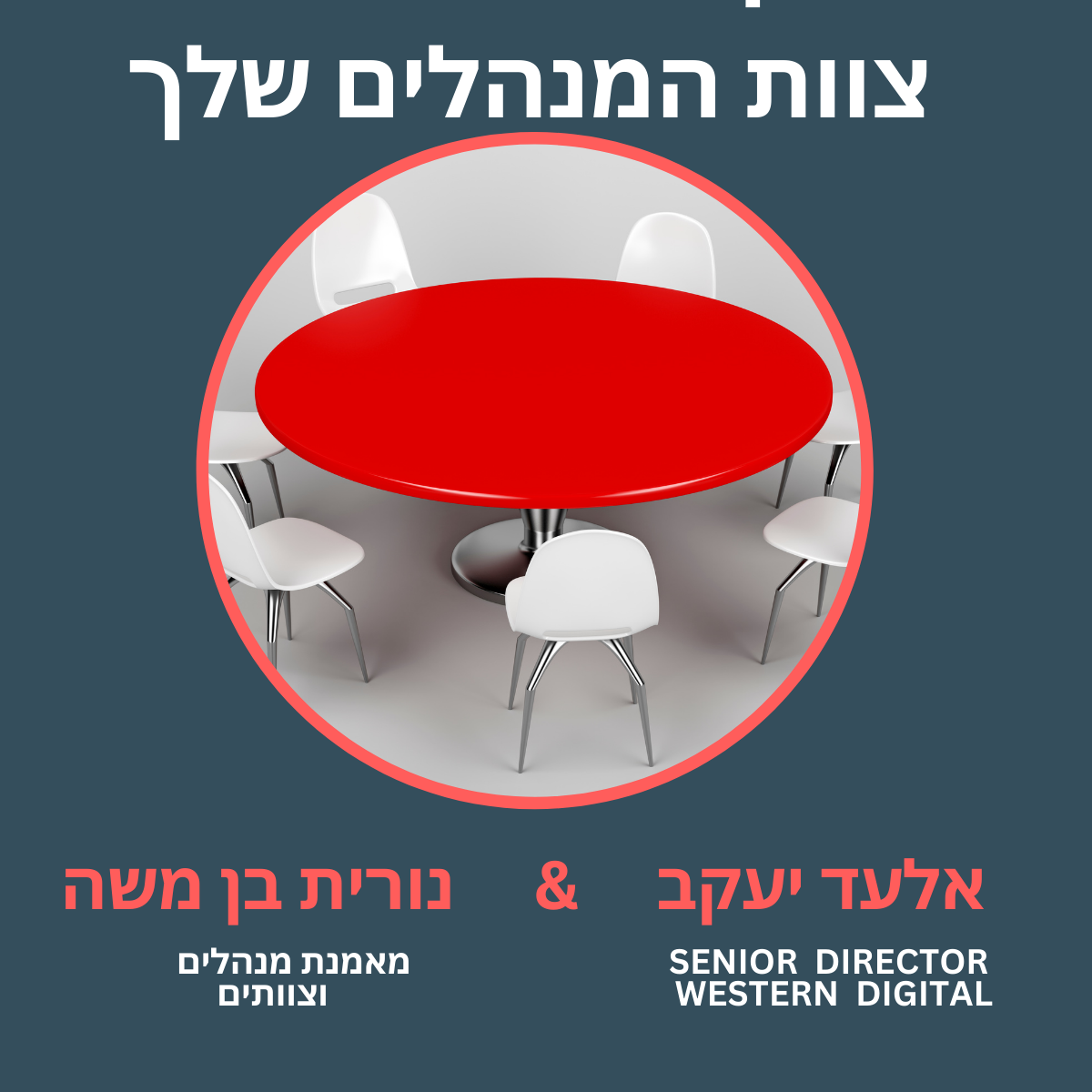 השולחן העגול -ישיבות עם הצוות הבכיר שלך אבטיח כיס השולחן העגול -ישיבות עם הצוות הבכיר שלך
