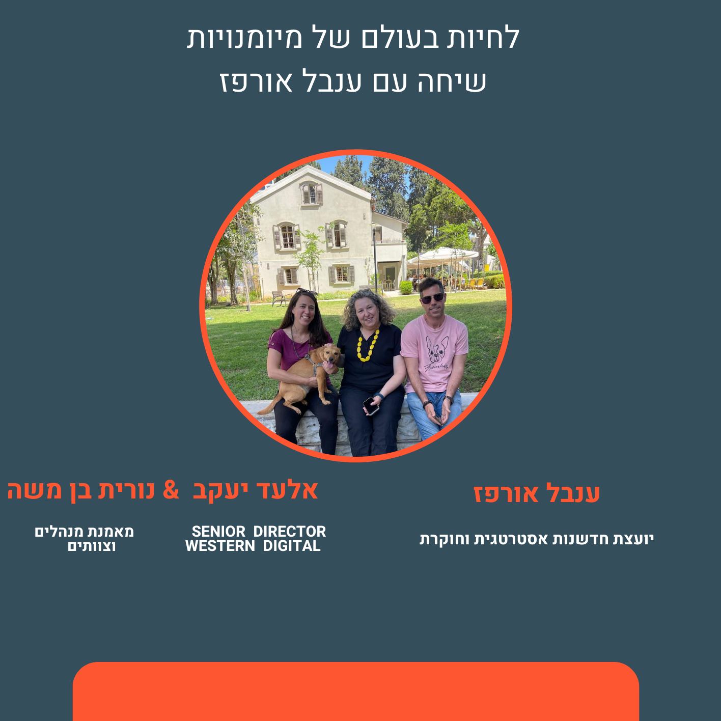 לחיות בעולם של מיומנויות - שיחה עם ענבל אורפז אבטיח כיס לחיות בעולם של מיומנויות - שיחה עם ענבל אורפז