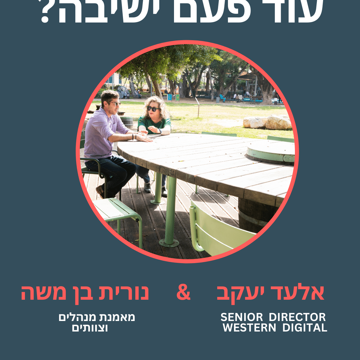 עוד פעם ישיבה? אבטיח כיס עוד פעם ישיבה?