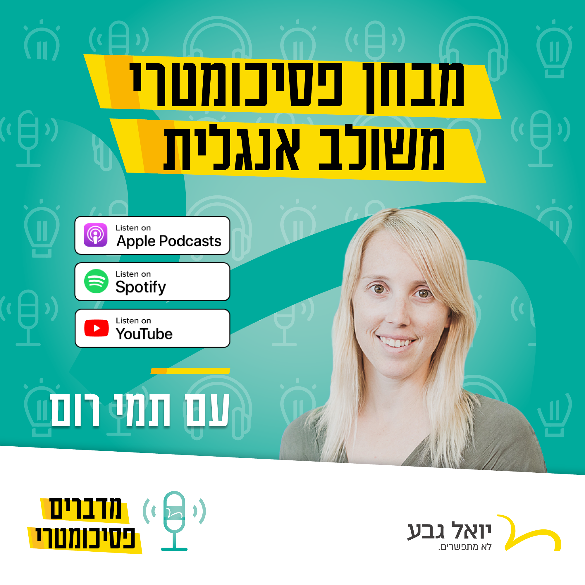 המבחן המשולב: מה שחשוב לדעת לפני שמחליטים לגשת | מדברים פסיכומטרי