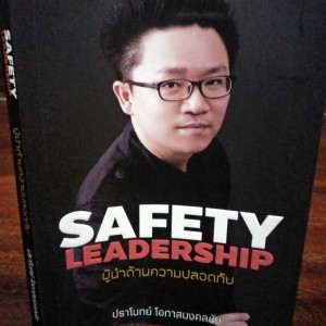 EP.24 Safety leadership part1.