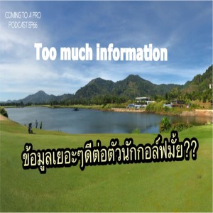 C2P_Golf66 - ข้อมูลเยอะมากกๆดีต่อนักกอล์ฟมั้ย