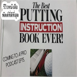 C2P_Golf75 - รีวิวหนังสือ The best putting Instruction book ever!