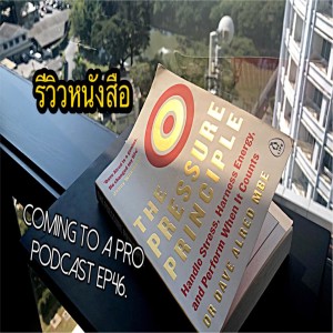 C2P_Golf46 - รีวิวหนังสือ The Pressure principle