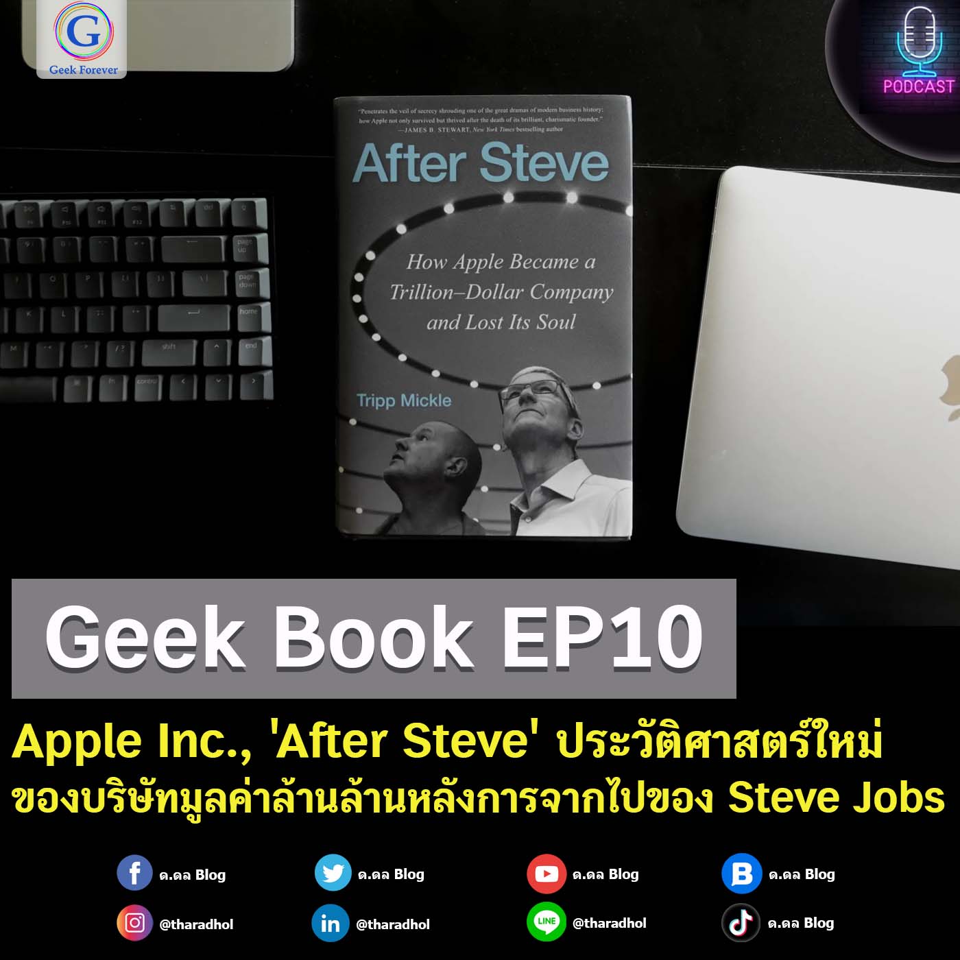 Geek Forever’s Podcast