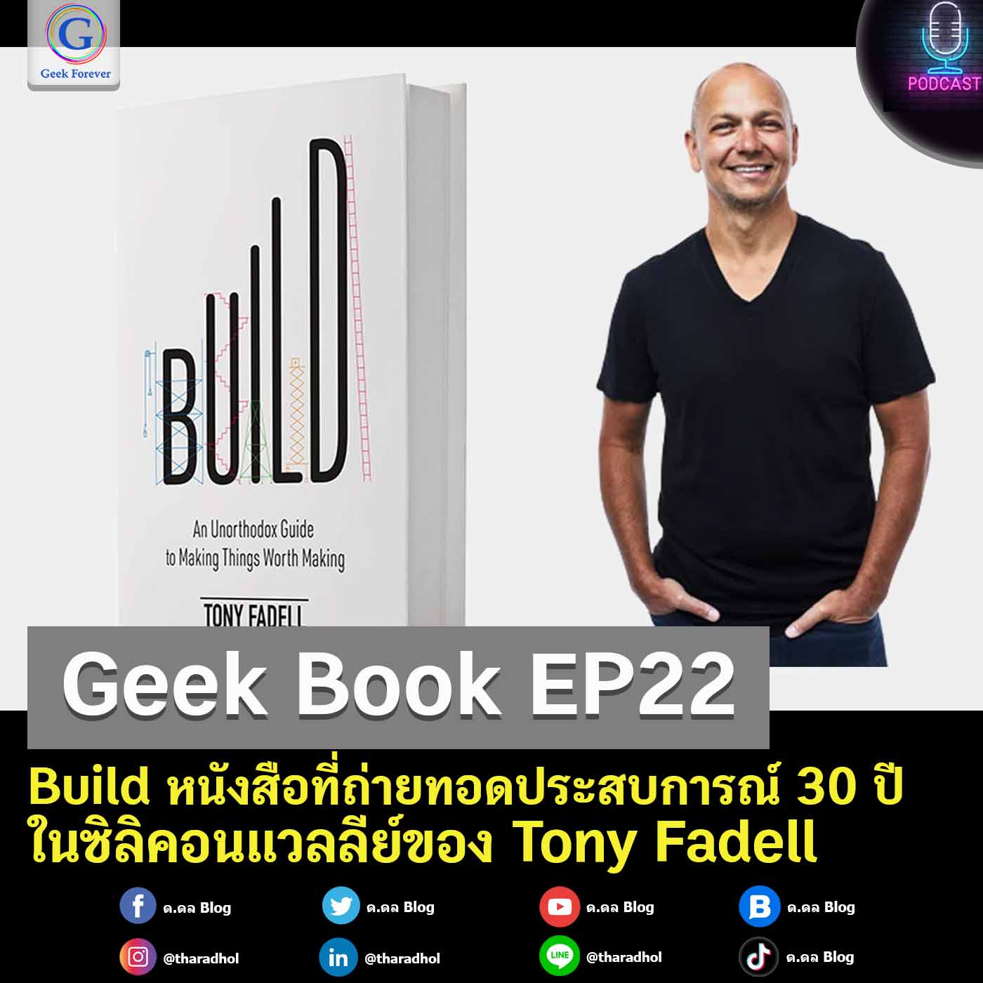 Geek Forever’s Podcast