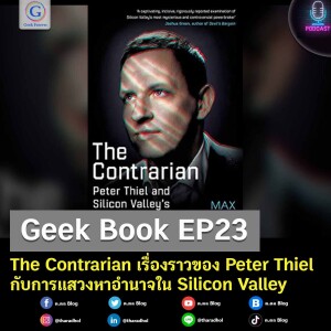 Geek Book EP23 : The Contrarian เรื่องราวของ Peter Thiel กับการแสวงหาอำนาจใน Silicon Valley