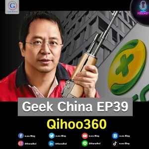 Geek China EP39 : Qihoo360