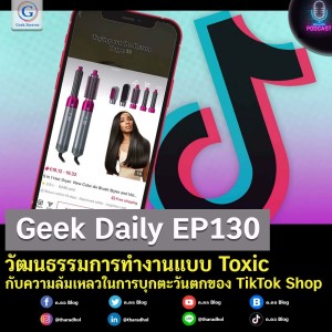Geek Daily EP130 : วัฒนธรรมการทำงานแบบ Toxic กับความล้มเหลวในการบุกตะวันตกของ TikTok Shop