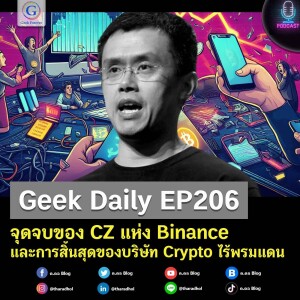 Geek Daily EP206 : จุดจบของ CZ แห่ง Binance และการสิ้นสุดของบริษัท Crypto ไร้พรมแดน