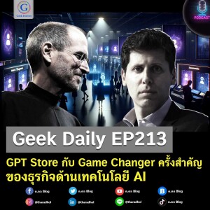 Geek Daily EP213 : GPT Store กับ Game Changer ครั้งสำคัญของธุรกิจด้านเทคโนโลยี AI