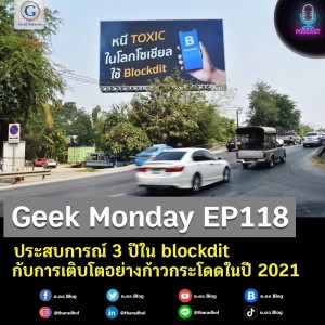 Geek Monday EP118 : ประสบการณ์ 3 ปีใน blockdit กับการเติบโตอย่างก้าวกระโดดในปี 2021