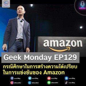 Geek Monday EP129 : กรณีศึกษาในการสร้างความได้เปรียบในการแข่งขันของ Amazon
