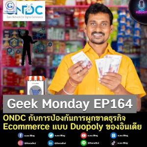 Geek Monday EP164 : ONDC กับการป้องกันการผูกขาดธุรกิจ Ecommerce แบบ Duopoly ของอินเดีย