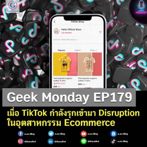 Geek Monday EP179 : เมื่อ TikTok กำลังรุกเข้ามา Disruption ในอุตสาหกรรม Ecommerce