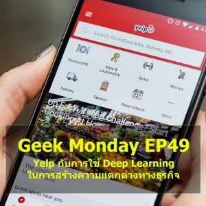 Geek Monday EP49 : Yelp กับการใช้ Deep Learning ในการสร้างความแตกต่างทางธุรกิจ
