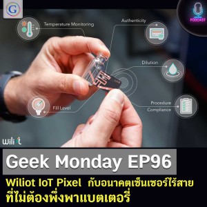 Geek Monday EP96 : Wiliot IoT Pixel กับอนาคตเซ็นเซอร์ไร้สายที่ไม่ต้องพึ่งพาแบตเตอรี่