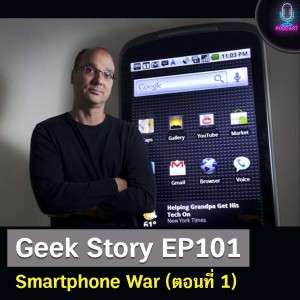 Geek Story EP101 : Smartphone War (ตอนที่ 1)