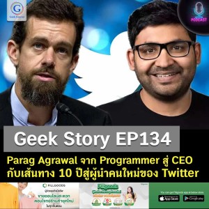 Geek Story EP134 : Parag Agrawal จาก Programmer สู่ CEO กับเส้นทาง 10 ปีสู่ผู้นำคนใหม่ของ Twitter