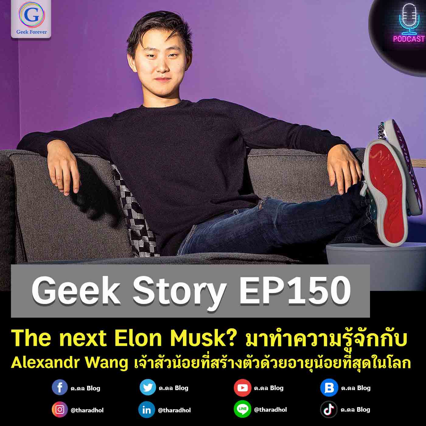 Geek Forever’s Podcast