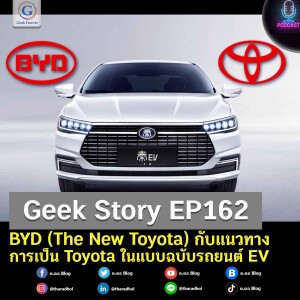 Geek Story EP162 : BYD (The New Toyota) กับแนวทางการเป็น Toyota ในแบบฉบับรถยนต์ EV